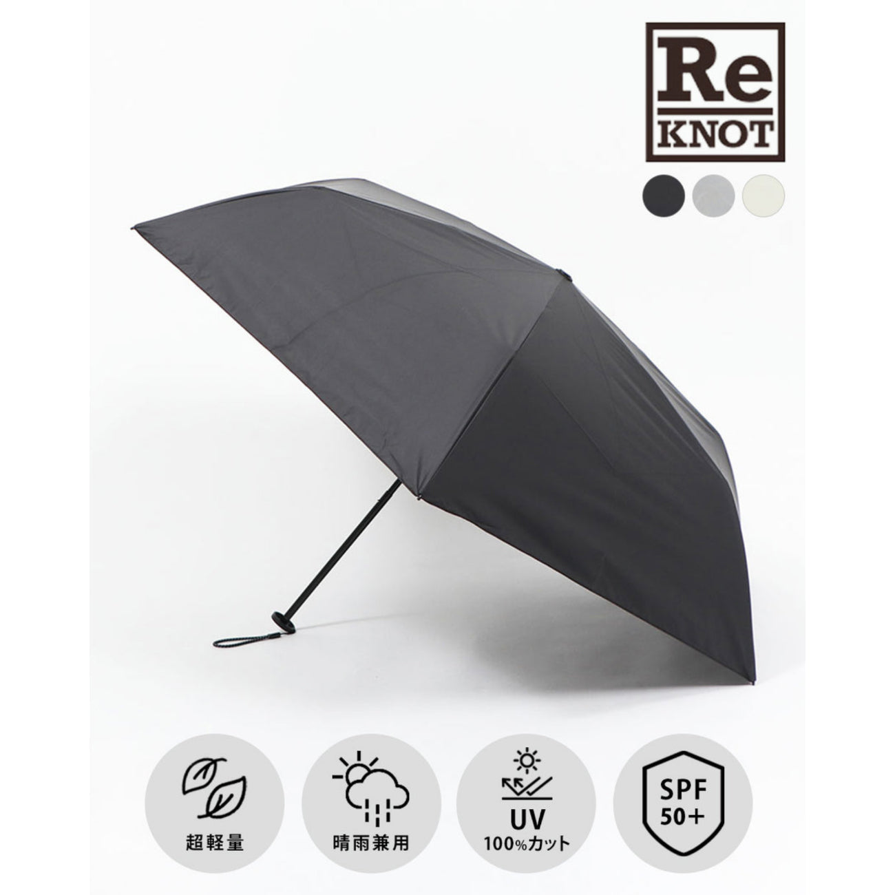 ReKNOT(リノット) U/L Sunblock Umbrella -AIR- RKN-25001
