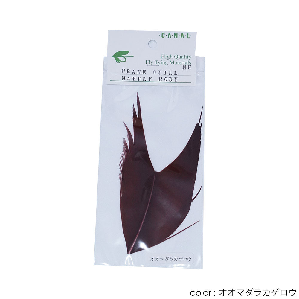 CANAL(キャナル) クレーンクイルメイフライボディ