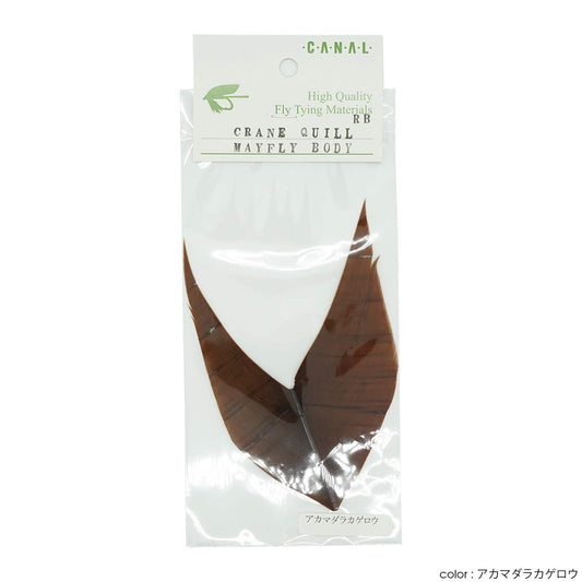 CANAL(キャナル) クレーンクイルメイフライボディ