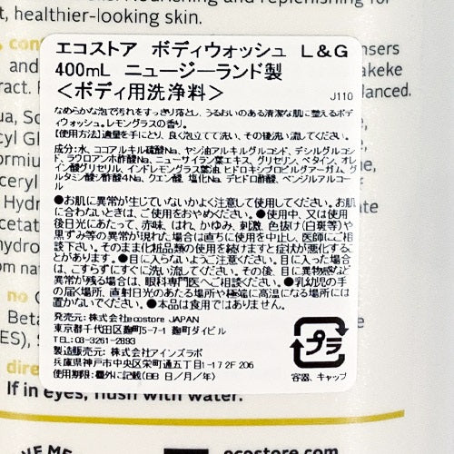 ecostore(エコストア) ボディウォッシュ 400ml レモングラス #018