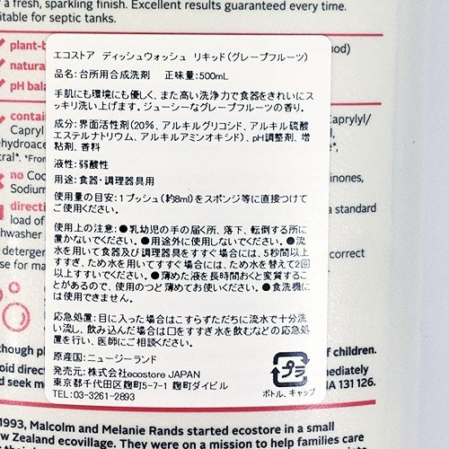 ecostore(エコストア) ディッシュウォッシュ リキッド 500ml グレープフルーツ #019