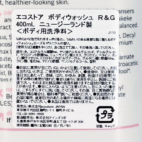 ecostore(エコストア) ボディウォッシュ 400ml ローズ&ゼラニウム #017
