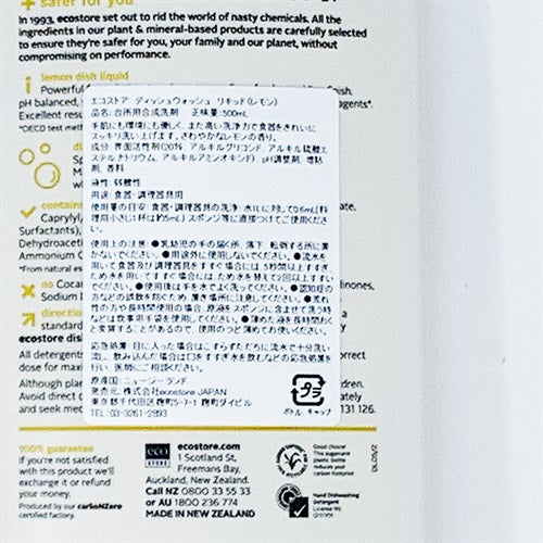 ecostore(エコストア) ディッシュウォッシュ リキッド 500ml レモン #020