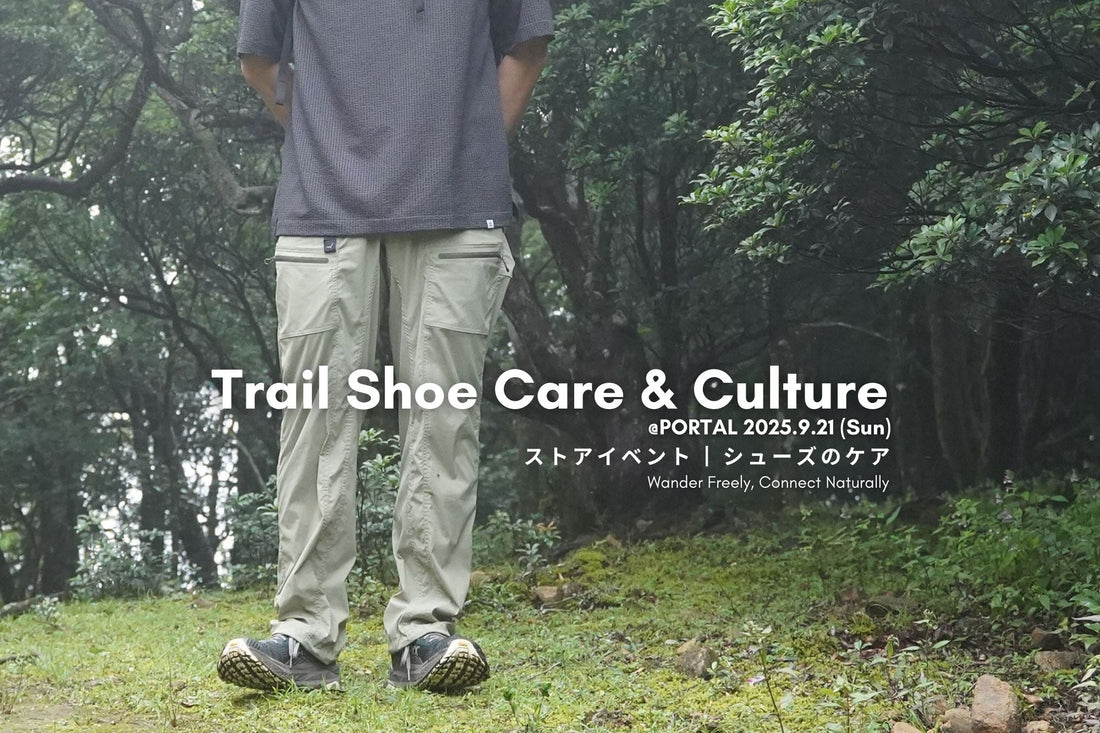 【STORE EVENT】シューズのケアやメンテナンス・使い方