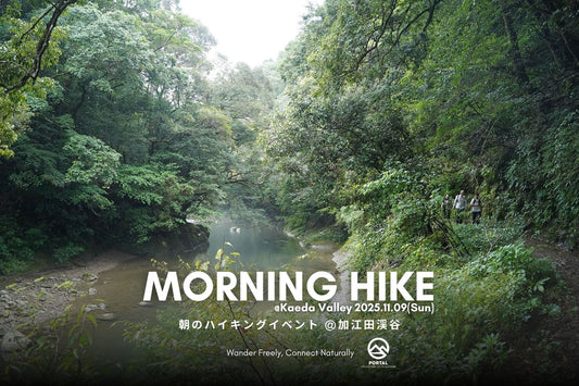 【EVENT】MORNING HIKE at 加江田渓谷 2025.11.09(Sun)
