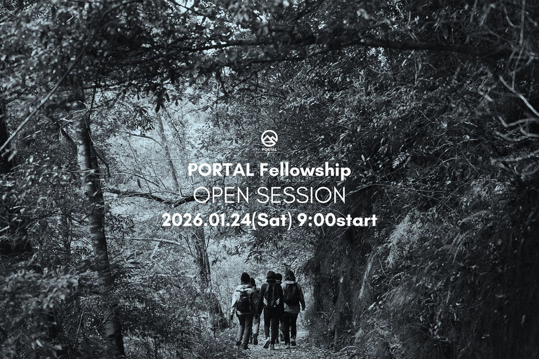 PORTAL Fellowship OPEN SESSION(説明会) | 2026.01.24(Sat)