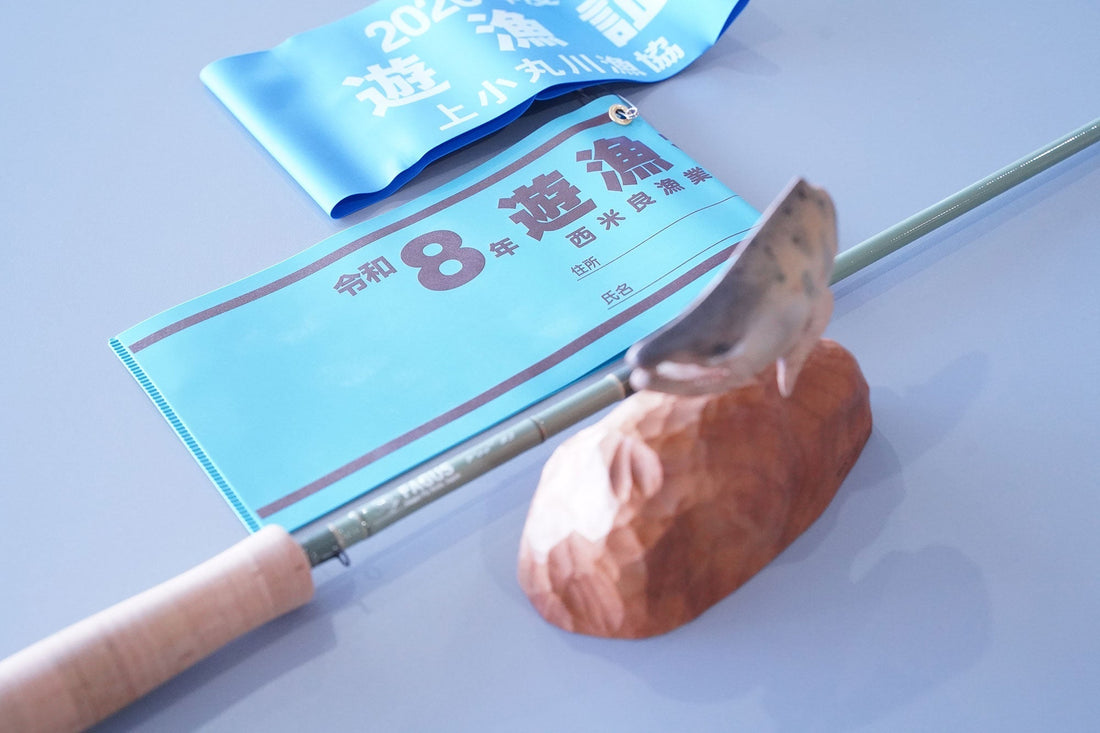 令和8年：一ツ瀬川水系遊漁券
