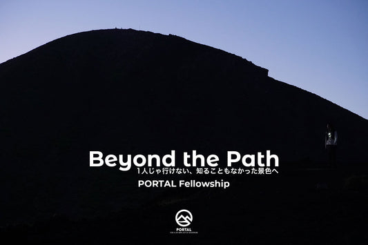 人じゃ行けない、知ることもなかった景色へ | PORTAL Fellowshipで変わる、あなたの山ライフ