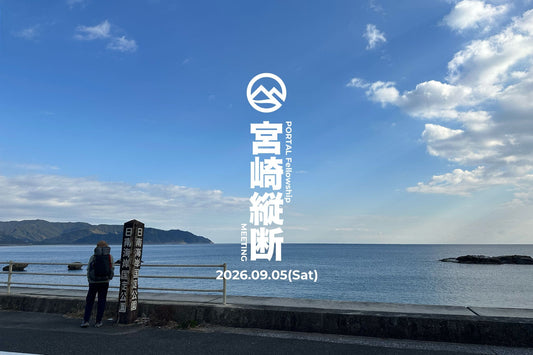 宮崎縦断MEETING 2026.09.05
