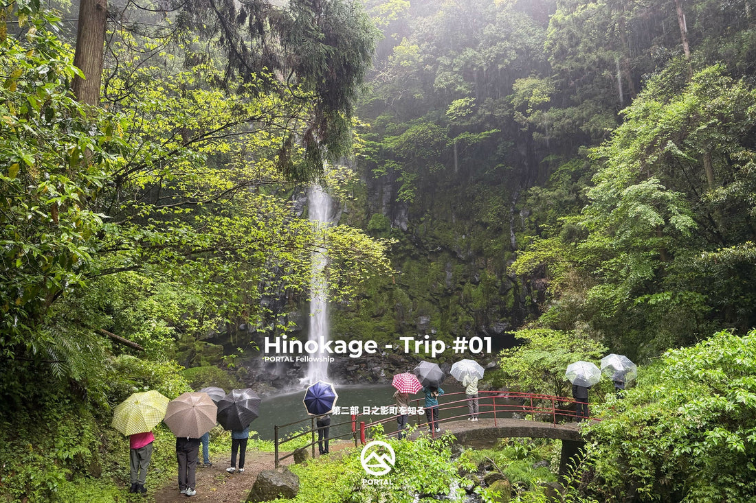PORTAL Fellowship Hinokage Trip #01 | 第二部 日之影町を知る