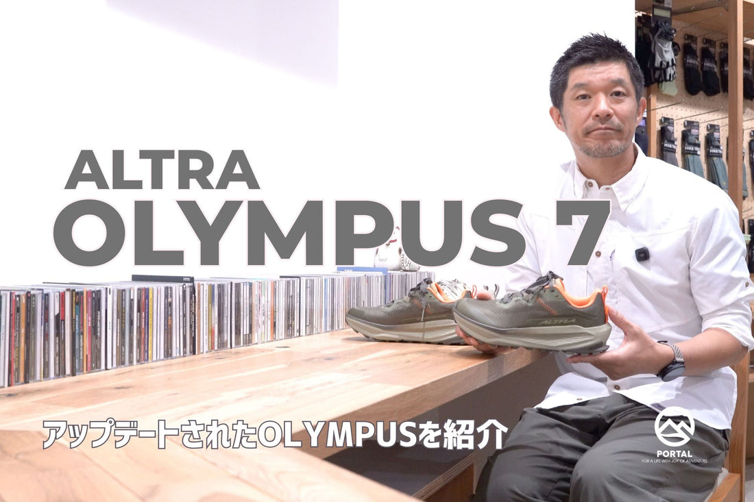 動画で紹介：アップデートされたALTRA OLYMPUSファミリーの新作「OLYMPUS 7」