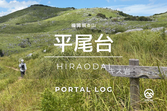 【福岡県の山】平尾台（福岡県北九州市） | 美しい北九州の平尾台を映像で一緒に歩く
