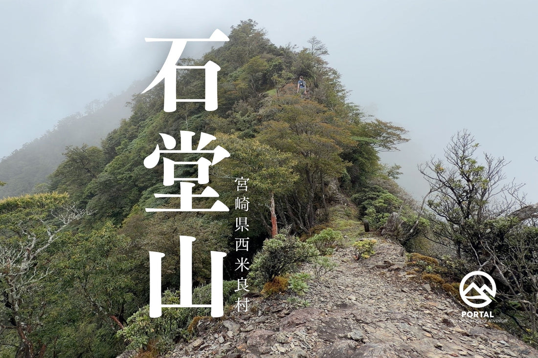YouTube：石堂山(宮崎県西米良村)