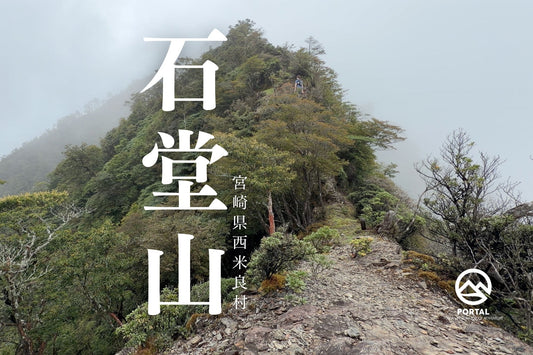 YouTube：石堂山(宮崎県西米良村)