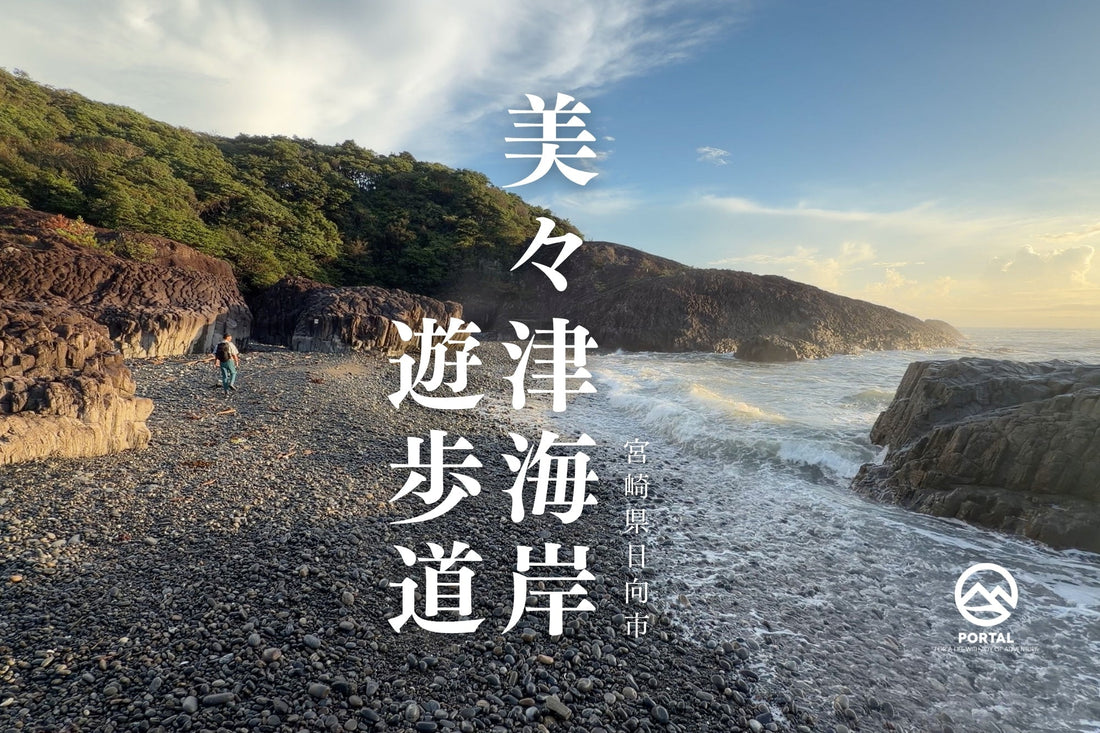 YouTube：美々津海岸遊歩道