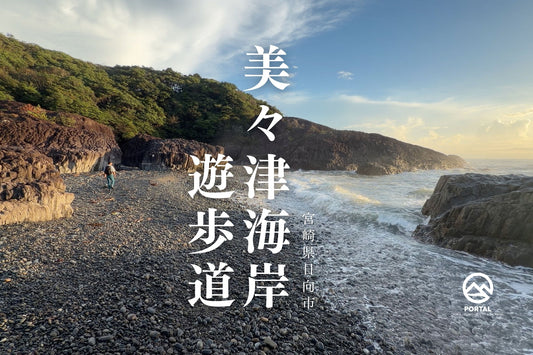 YouTube：美々津海岸遊歩道