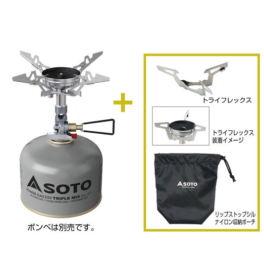SOTO(ソト) マイクロレギュレーターストーブ ウインドマスター トライフレックスセット  SOD-311GS