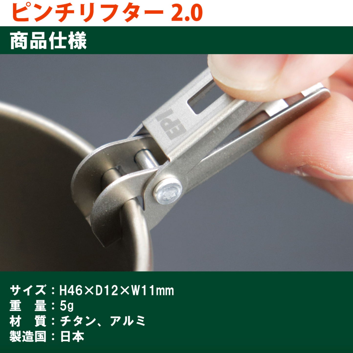 【送料無料】EPI(イーピーアイ) ピンチリフター2.0 T8501