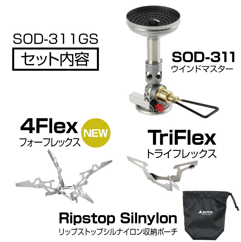 SOTO(ソト) マイクロレギュレーターストーブ ウインドマスター トライフレックスセット  SOD-311GS