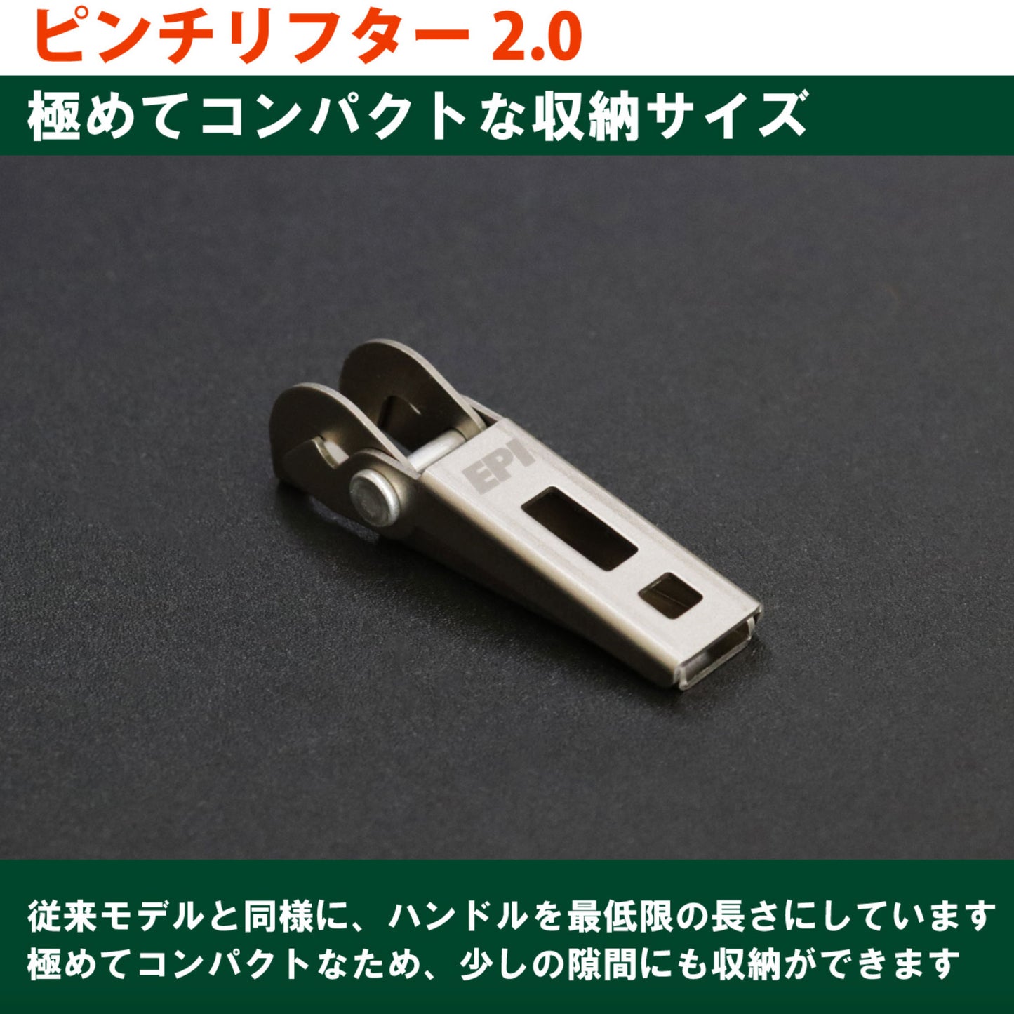【送料無料】EPI(イーピーアイ) ピンチリフター2.0 T8501