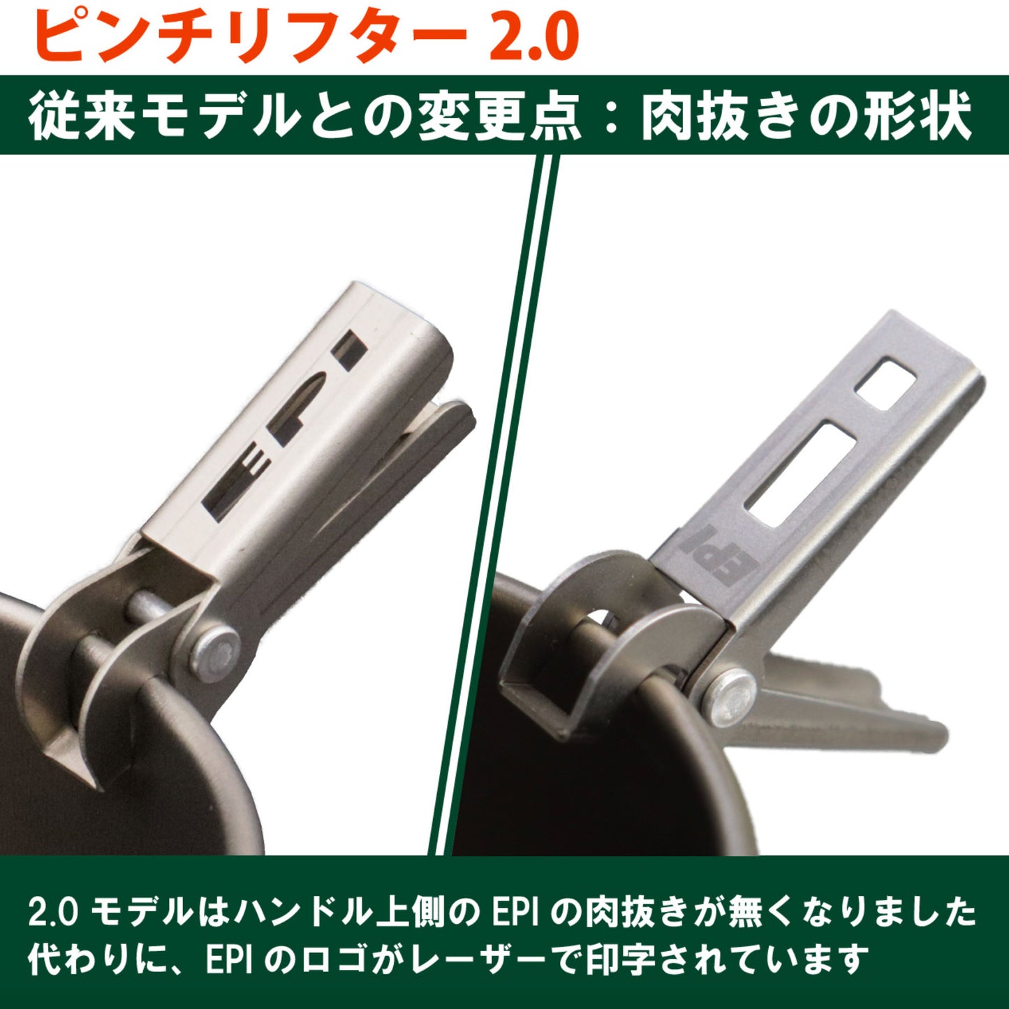 【送料無料】EPI(イーピーアイ) ピンチリフター2.0 T8501